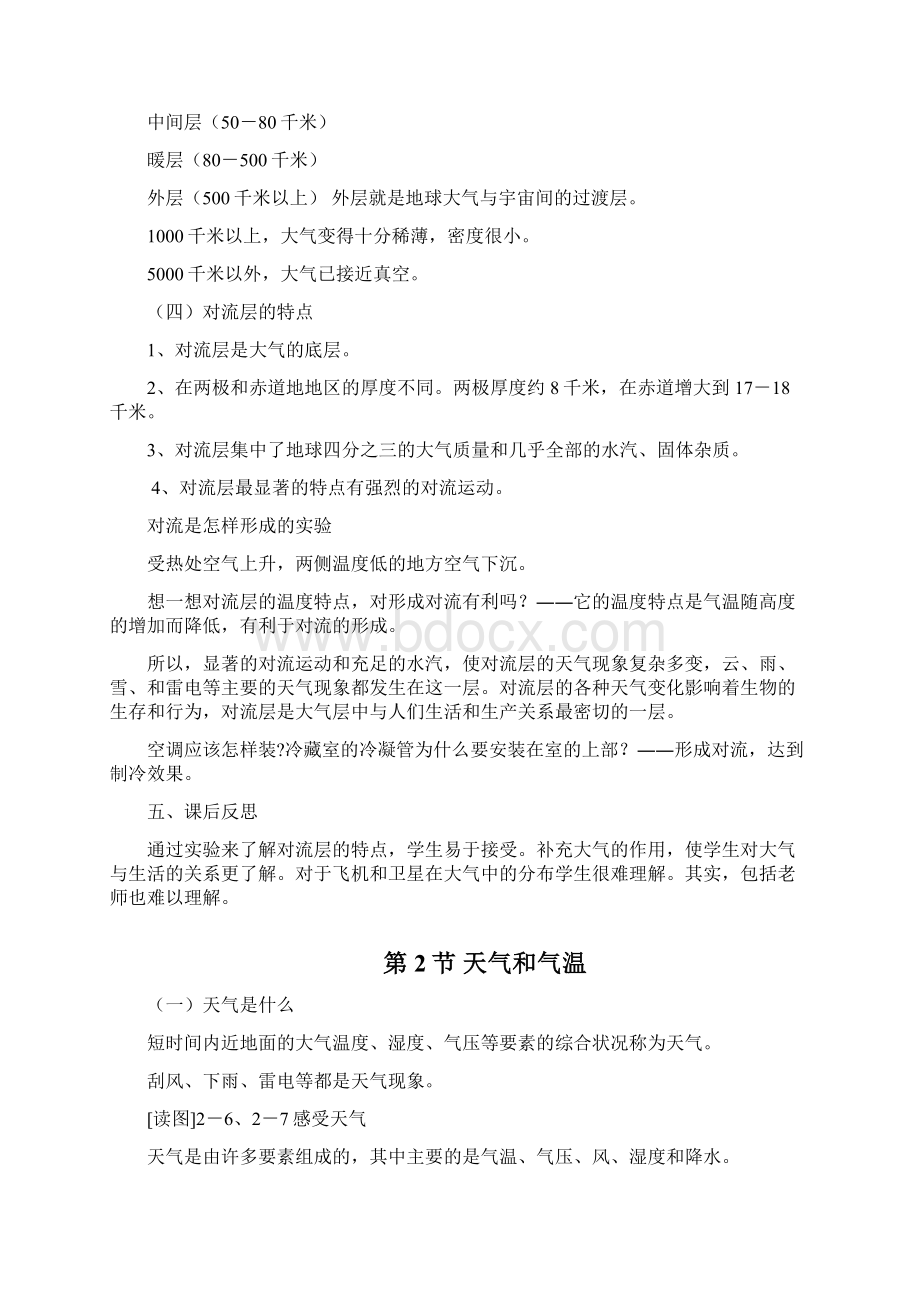 浙教版八年级科学上册教案第2章地球的外衣大气Word文档下载推荐.docx_第2页