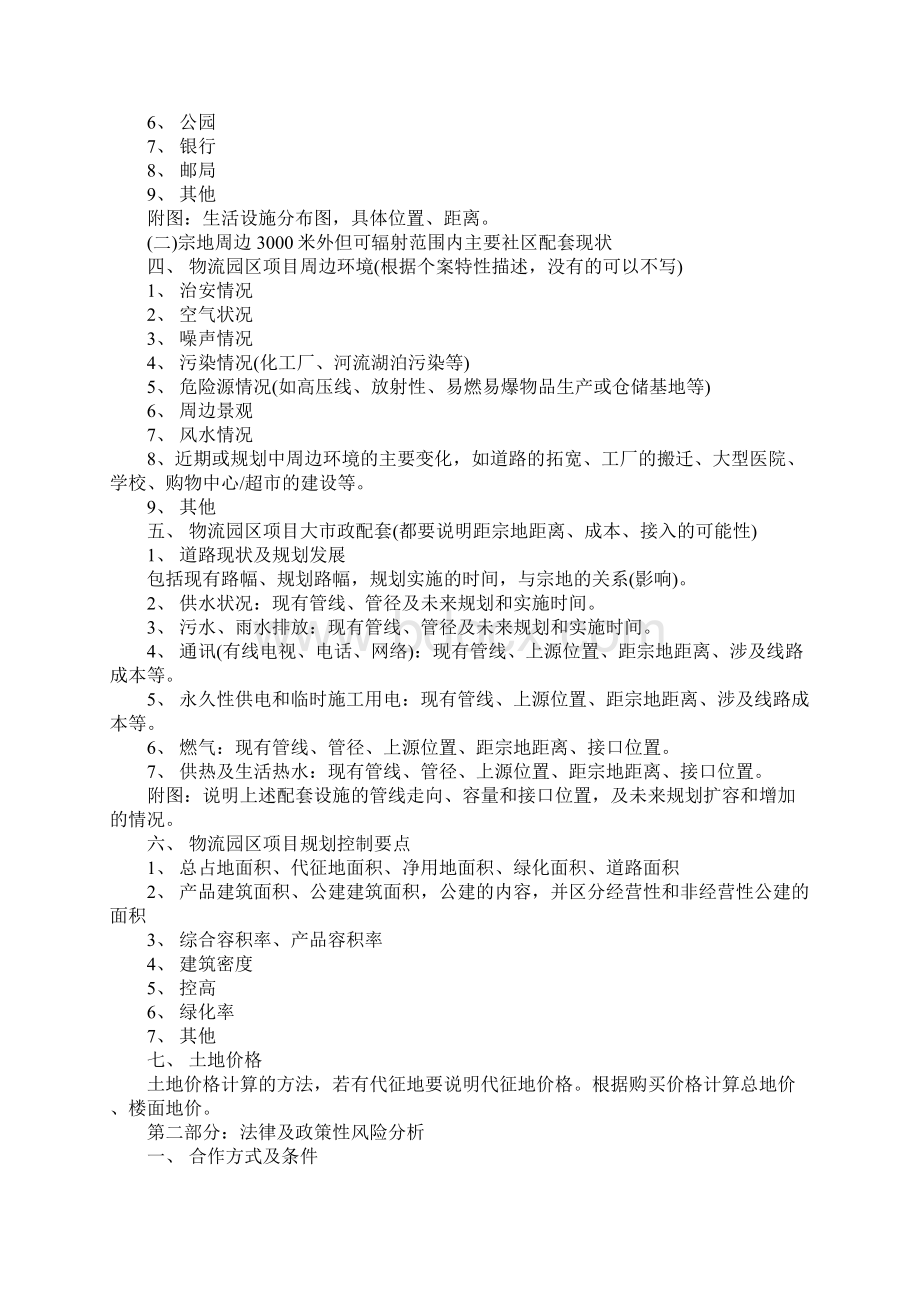 物流园区项目可行性报告范文格式.docx_第3页