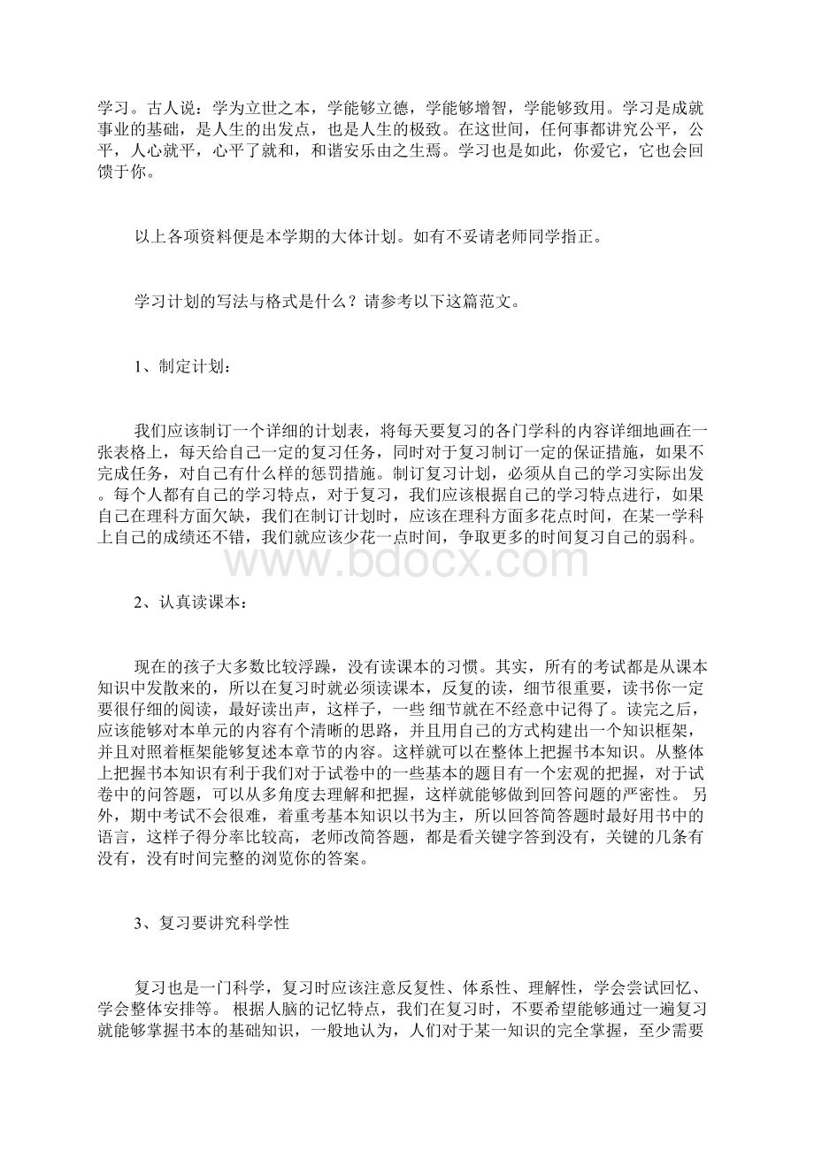 学习计划优选10篇.docx_第3页