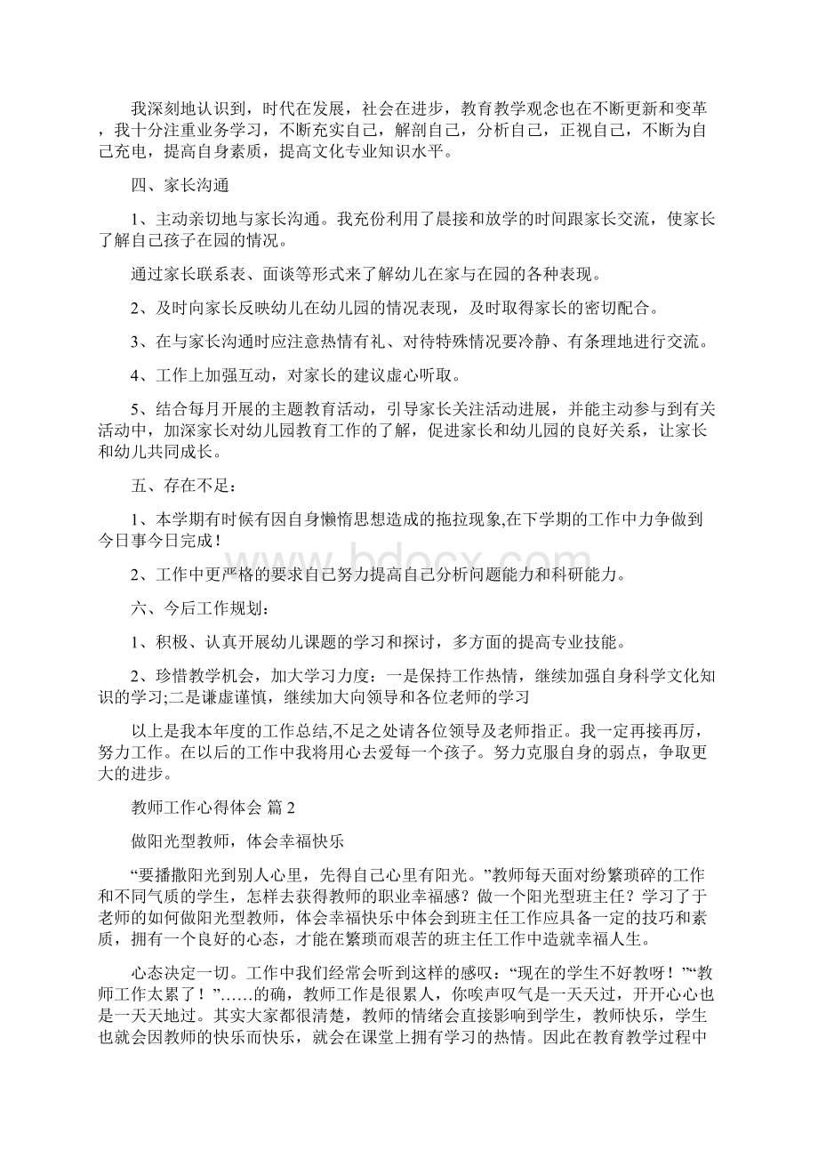 教师工作心得体会汇编8篇.docx_第2页