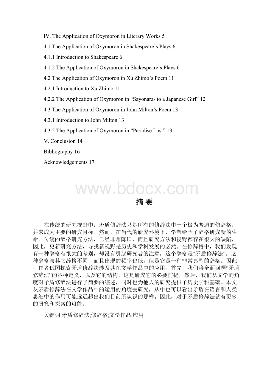 矛盾修辞法在文学作品中的应用Word格式.docx_第3页