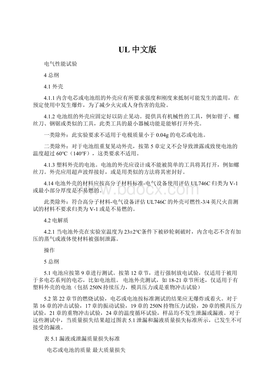 UL中文版Word文档下载推荐.docx_第1页