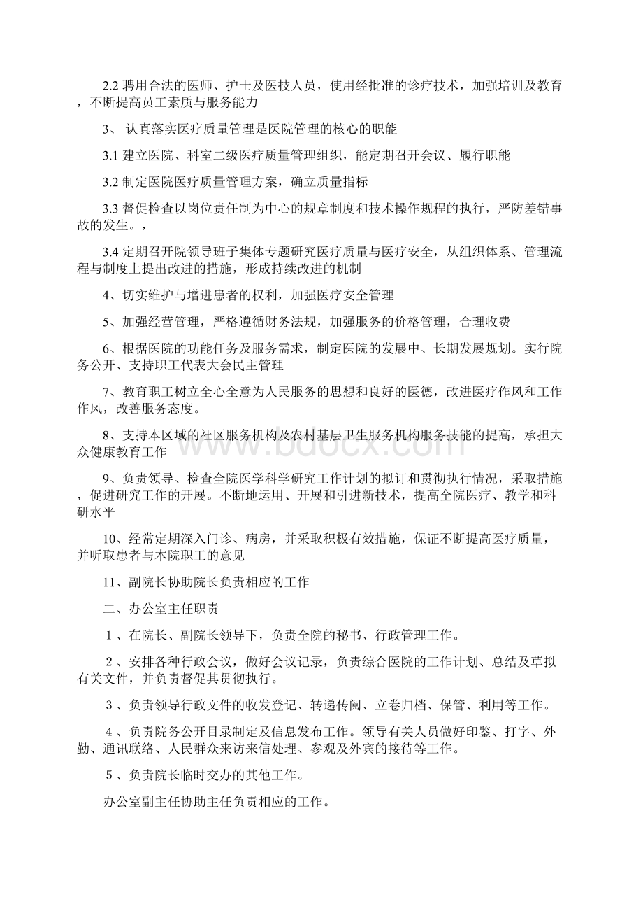 卫生技术人员岗位职责Word文件下载.docx_第2页