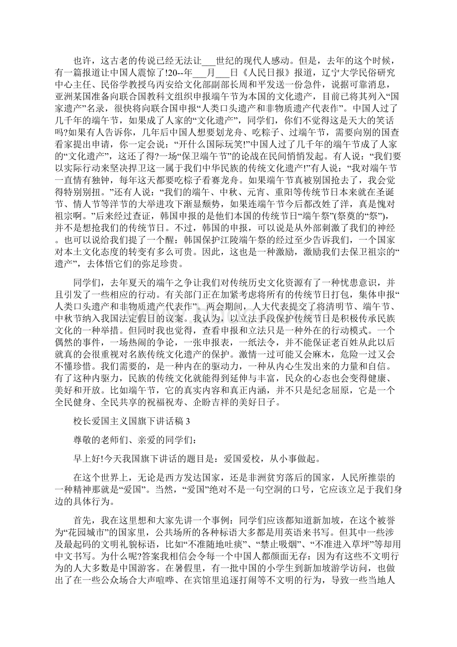 校长爱国主义国旗下讲话稿.docx_第2页