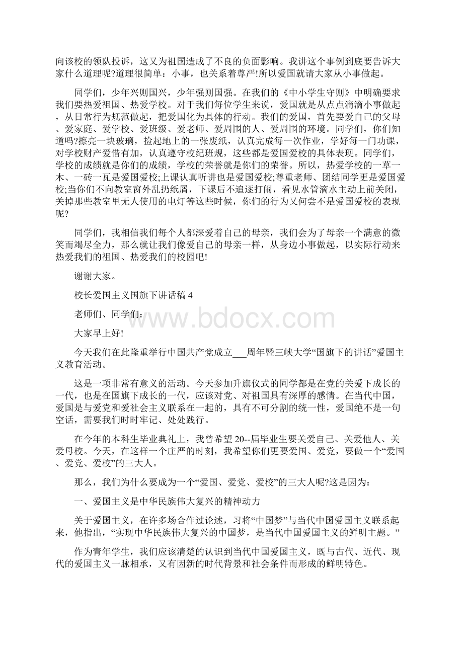 校长爱国主义国旗下讲话稿.docx_第3页