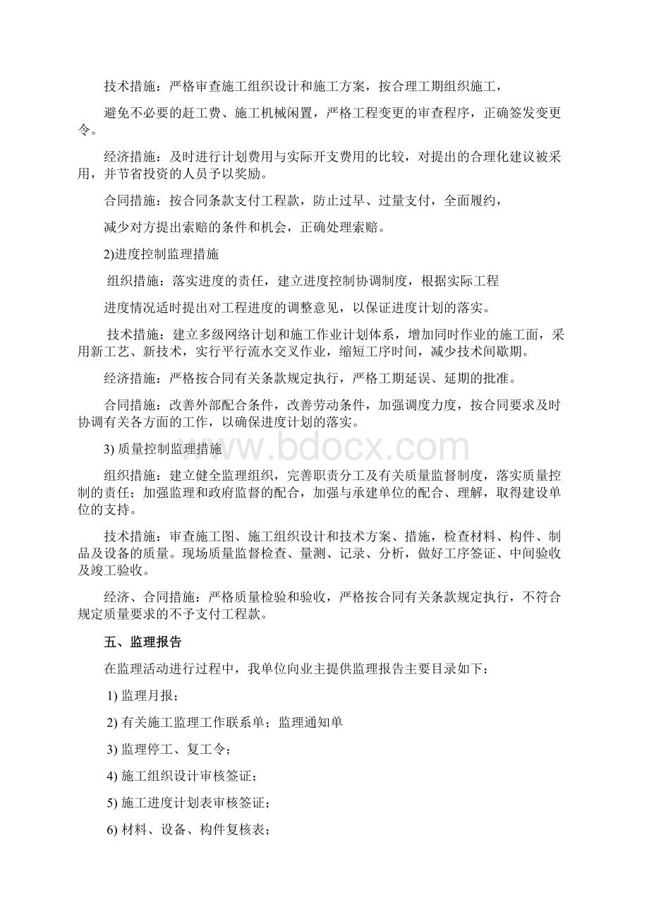 高层框架结构监理大纲.docx_第3页