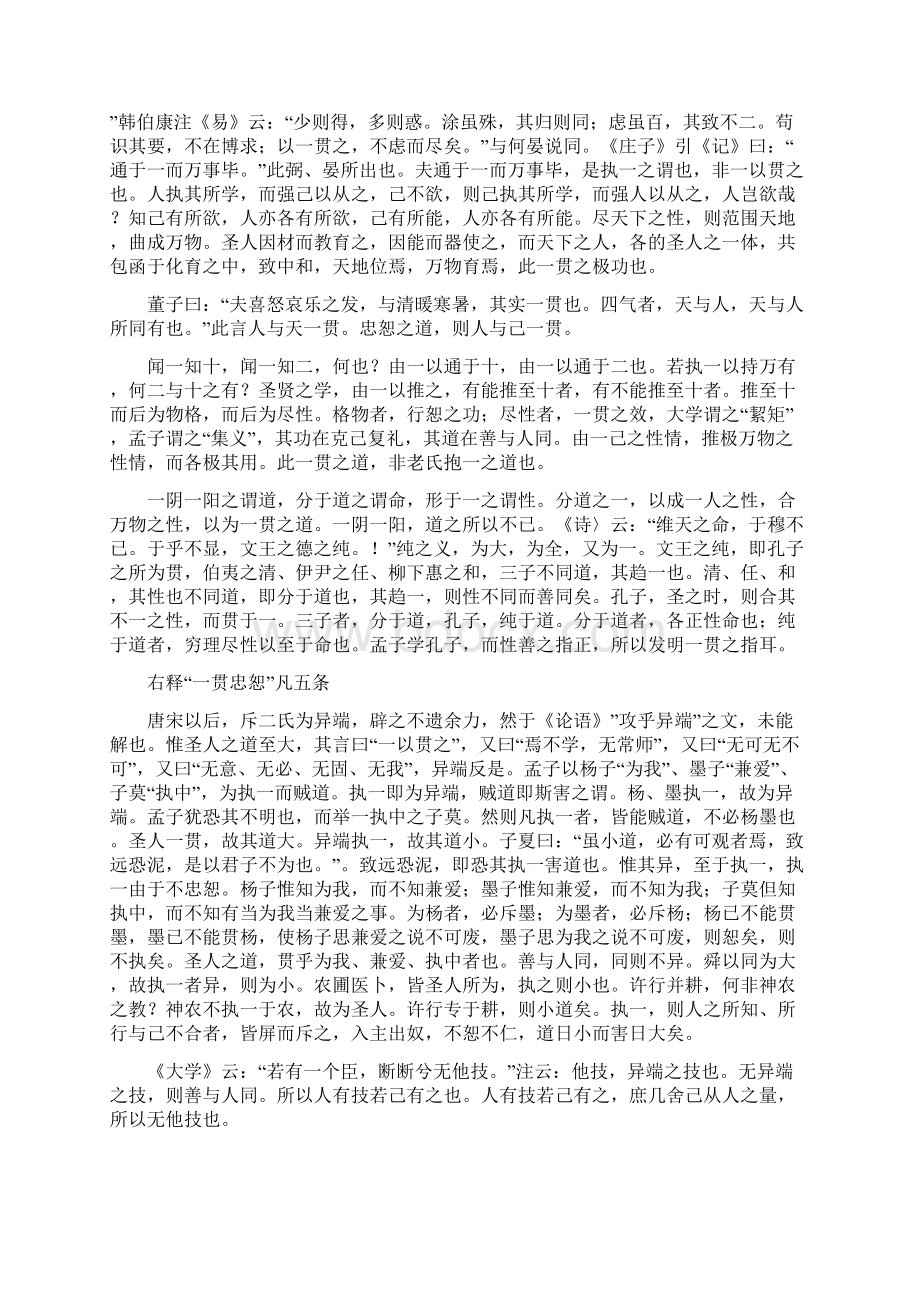 清焦循论语通释简体横排版.docx_第2页