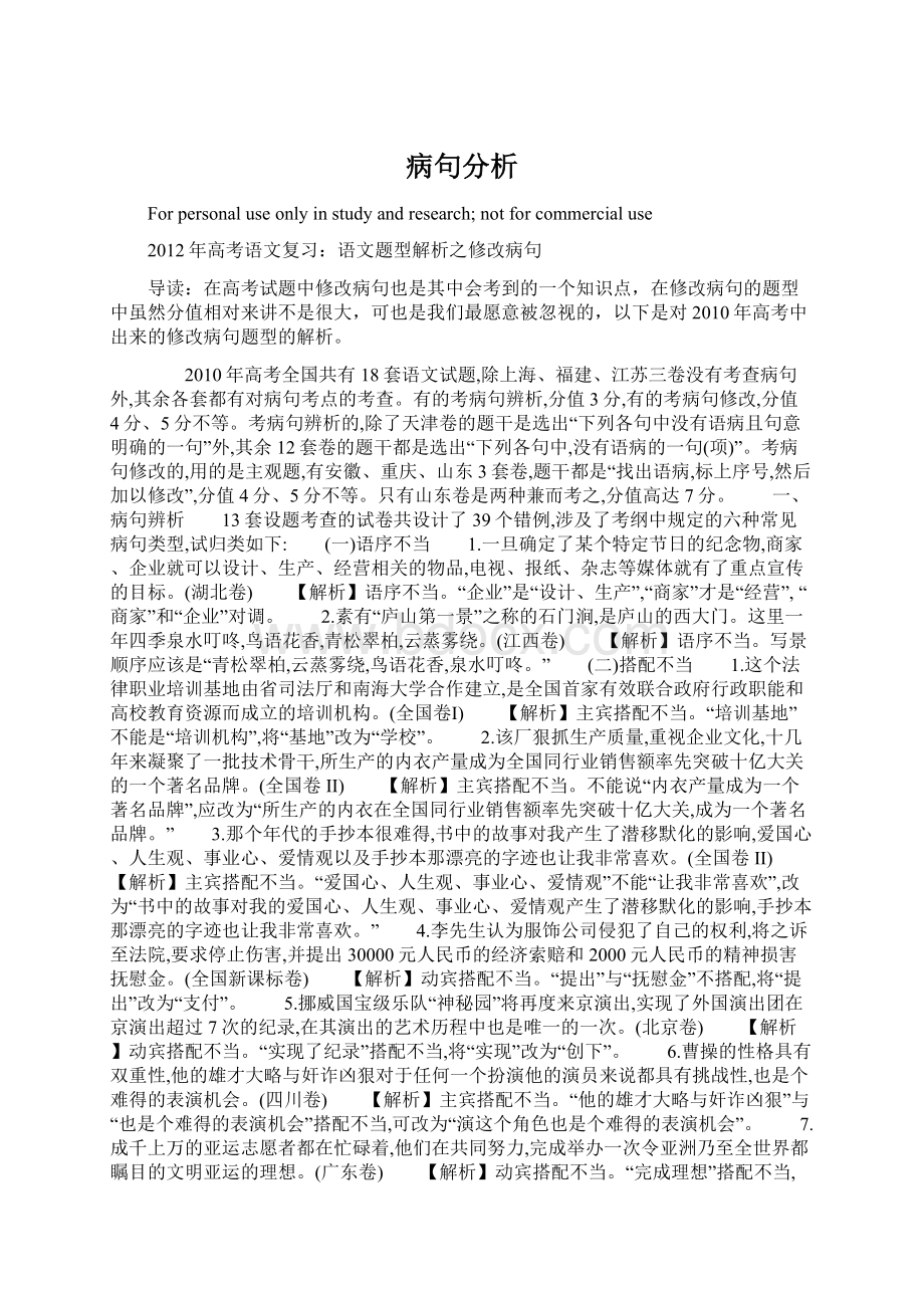 病句分析.docx_第1页