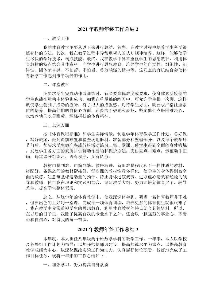 教师年终工作总结Word格式文档下载.docx_第2页