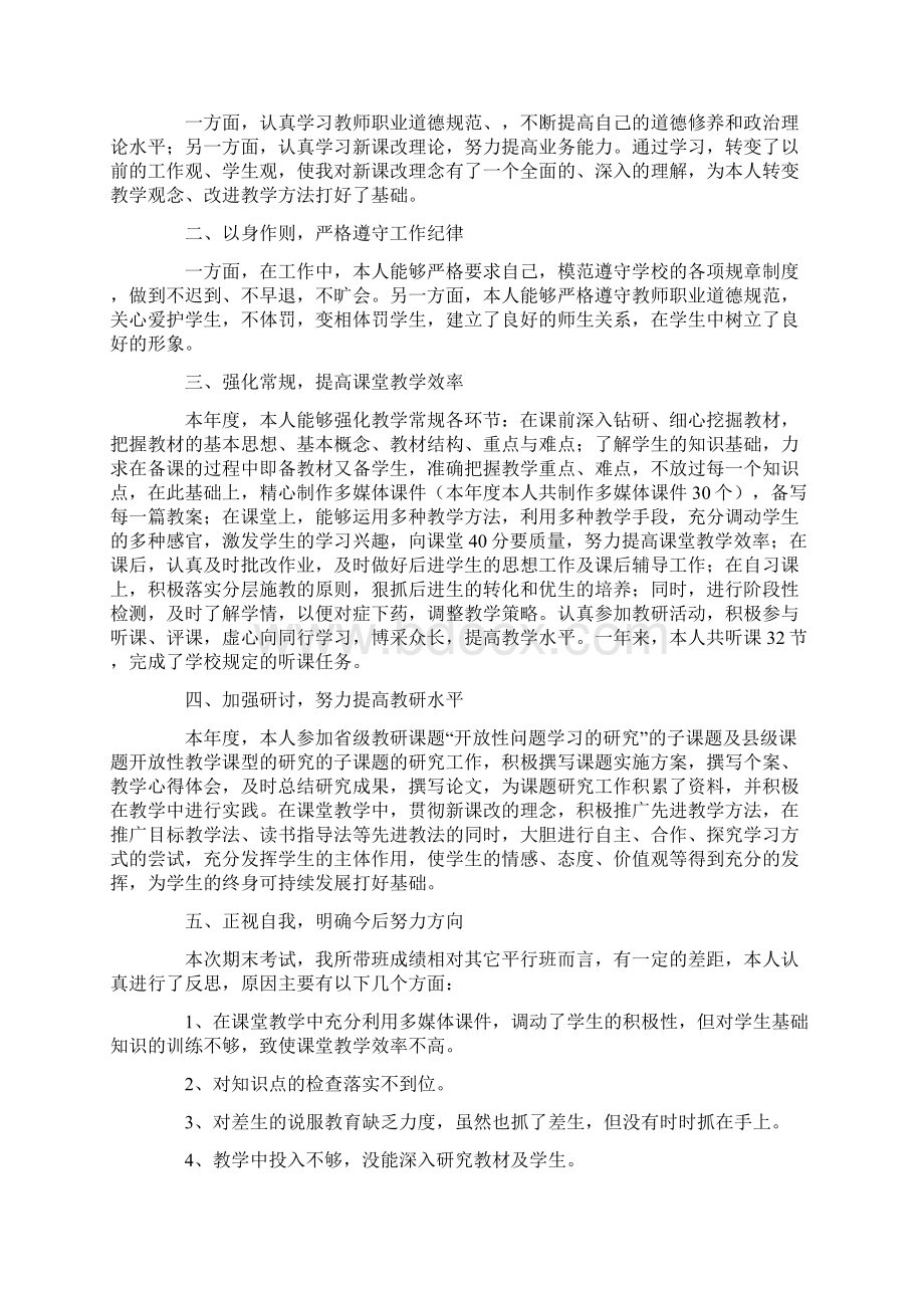 教师年终工作总结Word格式文档下载.docx_第3页