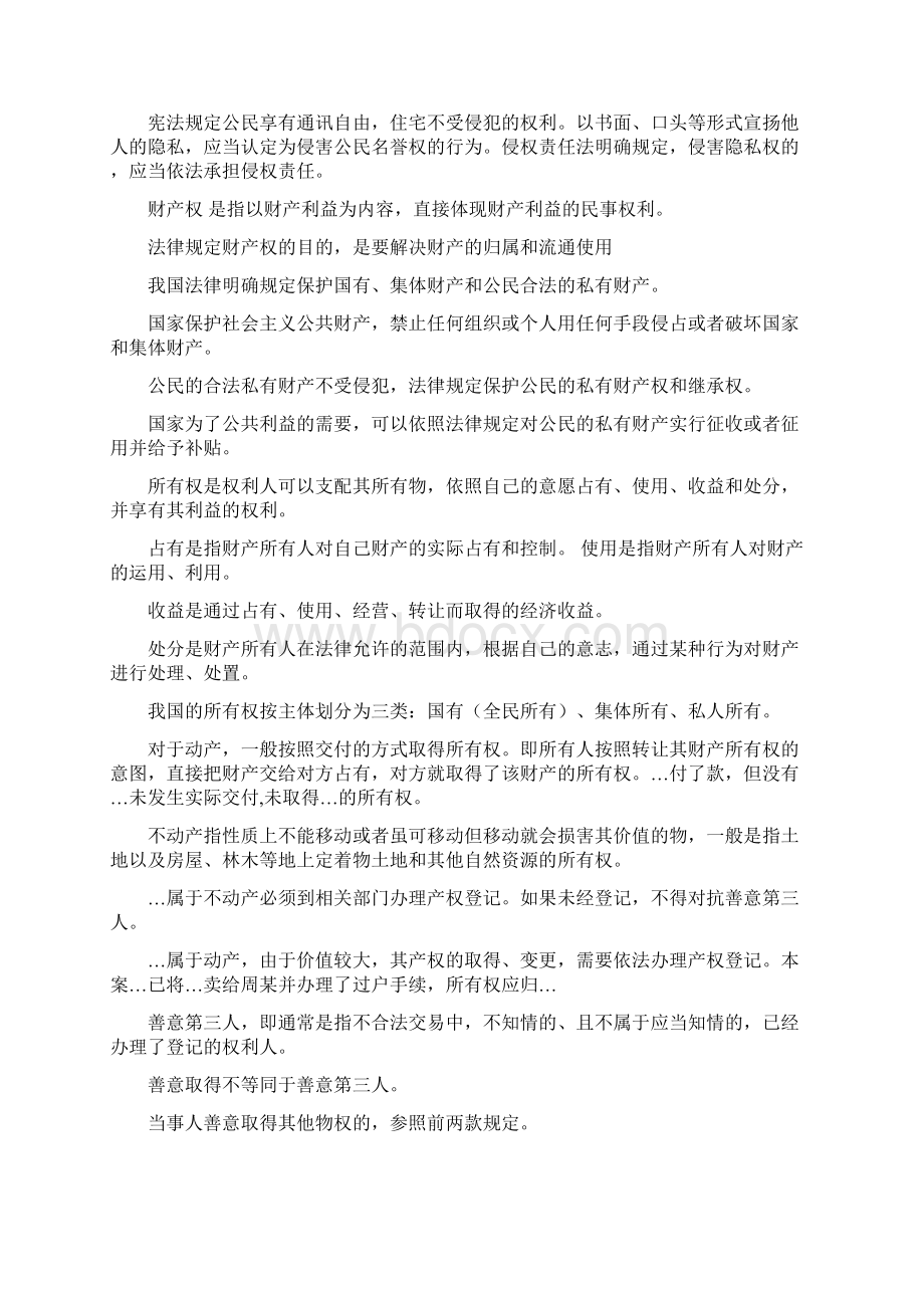 高中政治选修5《生活中的法律常识》.docx_第3页