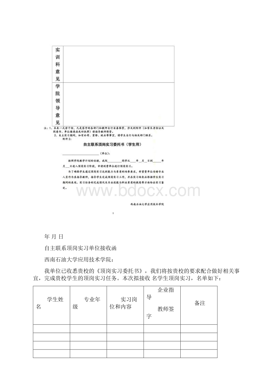 自主实习相关手续Word下载.docx_第3页