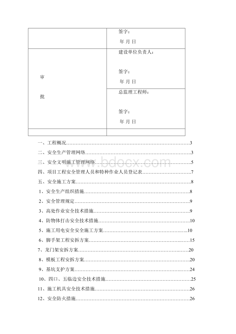 XXX楼地下车库安全文明施工组织设计.docx_第2页