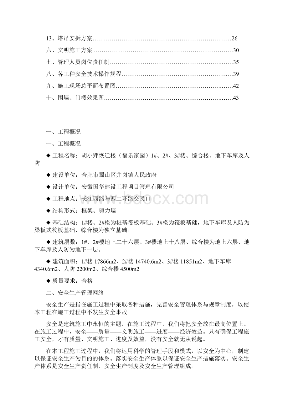 XXX楼地下车库安全文明施工组织设计.docx_第3页