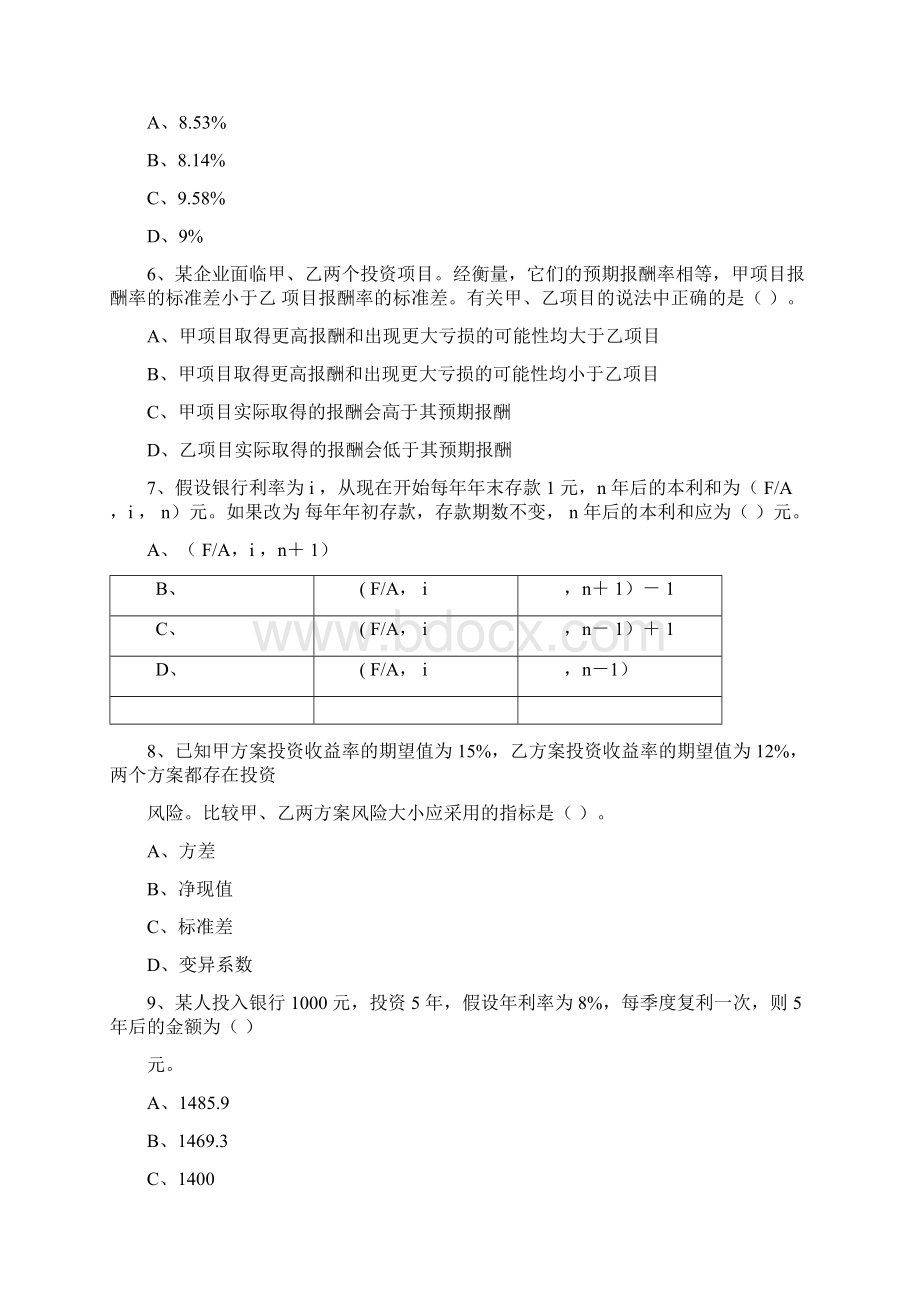 财务成本管理价值评估基础练习题文档格式.docx_第2页