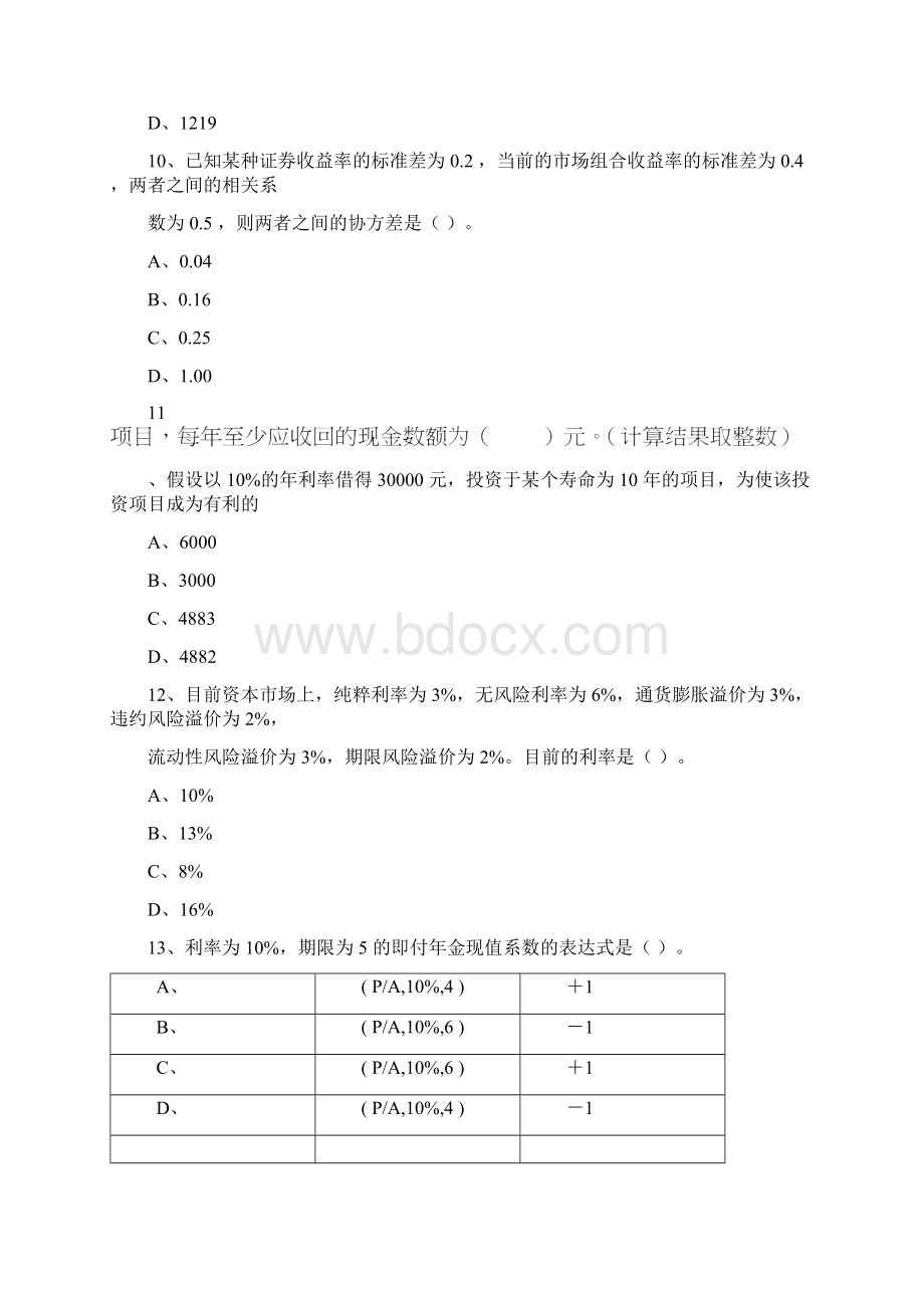 财务成本管理价值评估基础练习题文档格式.docx_第3页