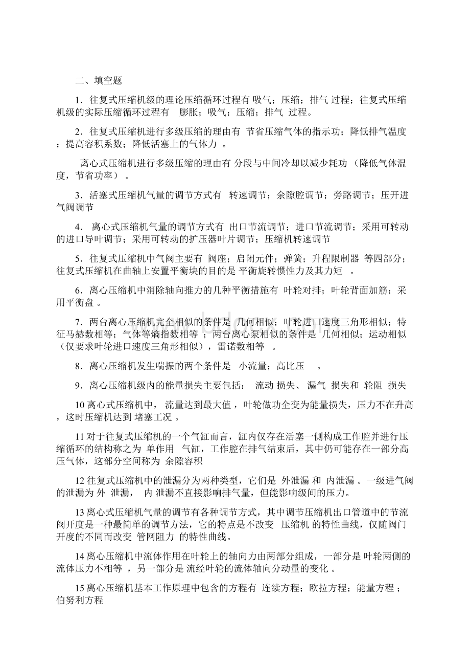 南京工业大学流体机械复习题库修改版.docx_第2页