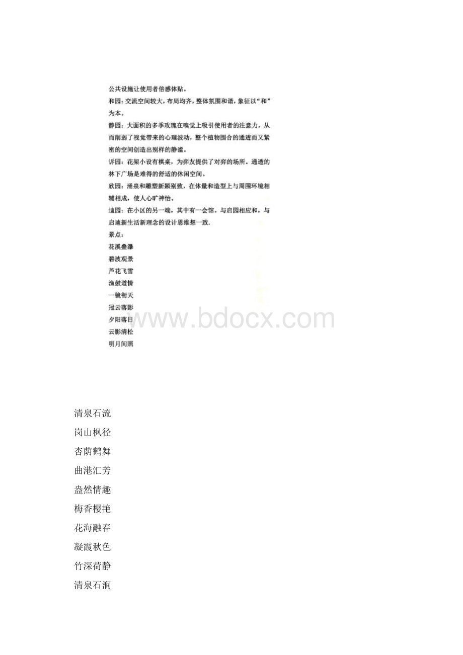 好听的景观名字.docx_第3页