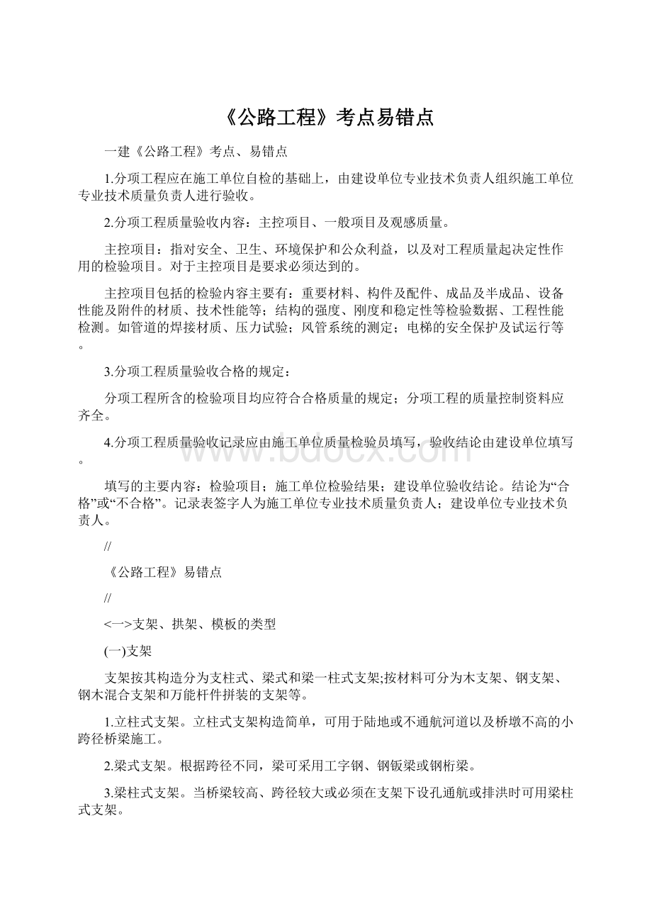 《公路工程》考点易错点.docx