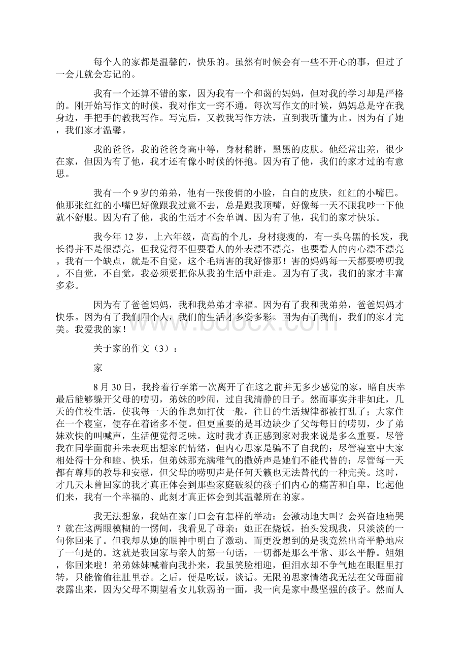 关于家的作文20篇优秀版Word文档格式.docx_第2页