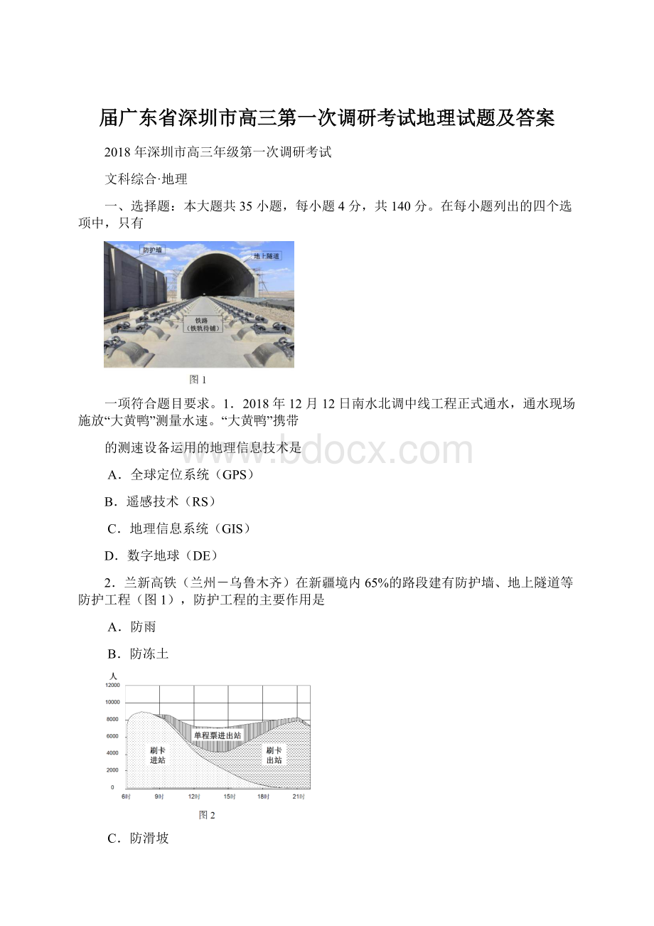 届广东省深圳市高三第一次调研考试地理试题及答案.docx