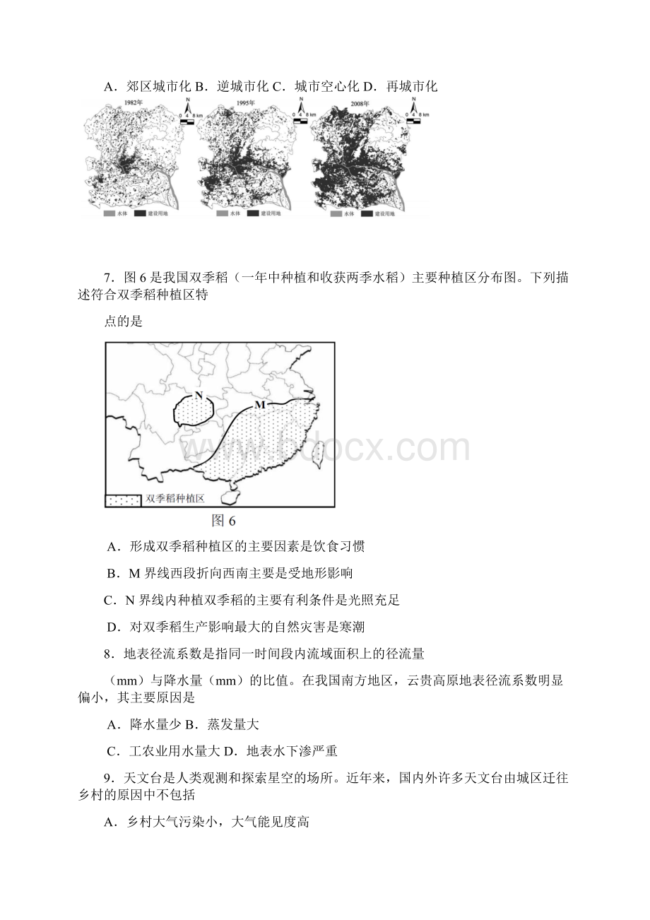 届广东省深圳市高三第一次调研考试地理试题及答案.docx_第3页