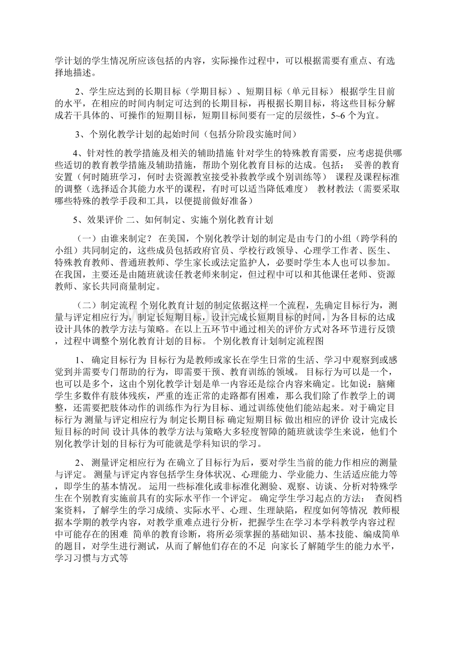 随班就读教师培训资料文档格式.docx_第2页