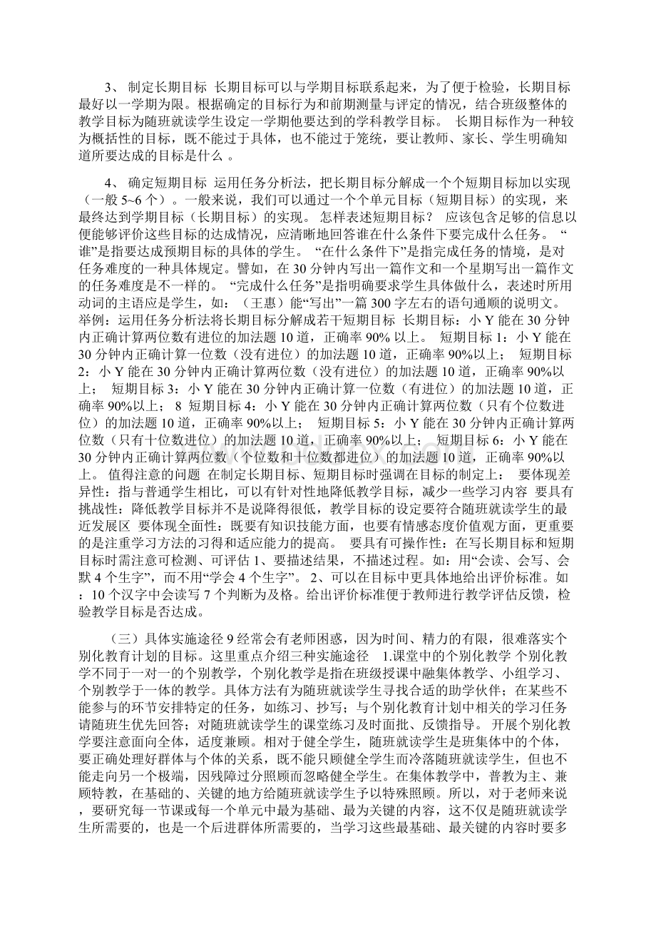 随班就读教师培训资料.docx_第3页