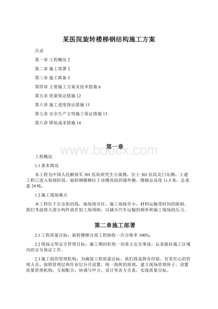 某医院旋转楼梯钢结构施工方案.docx_第1页