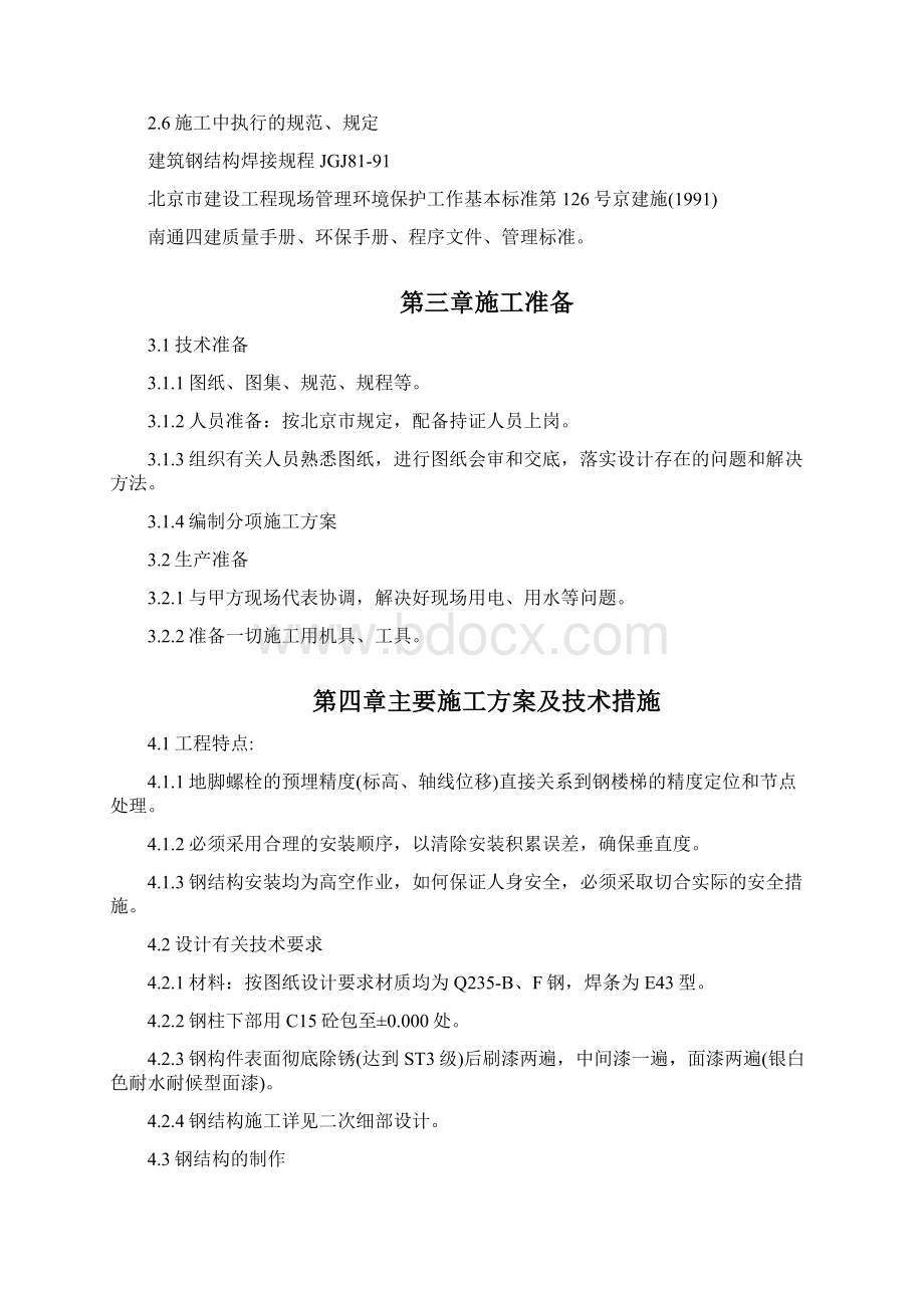 某医院旋转楼梯钢结构施工方案.docx_第3页