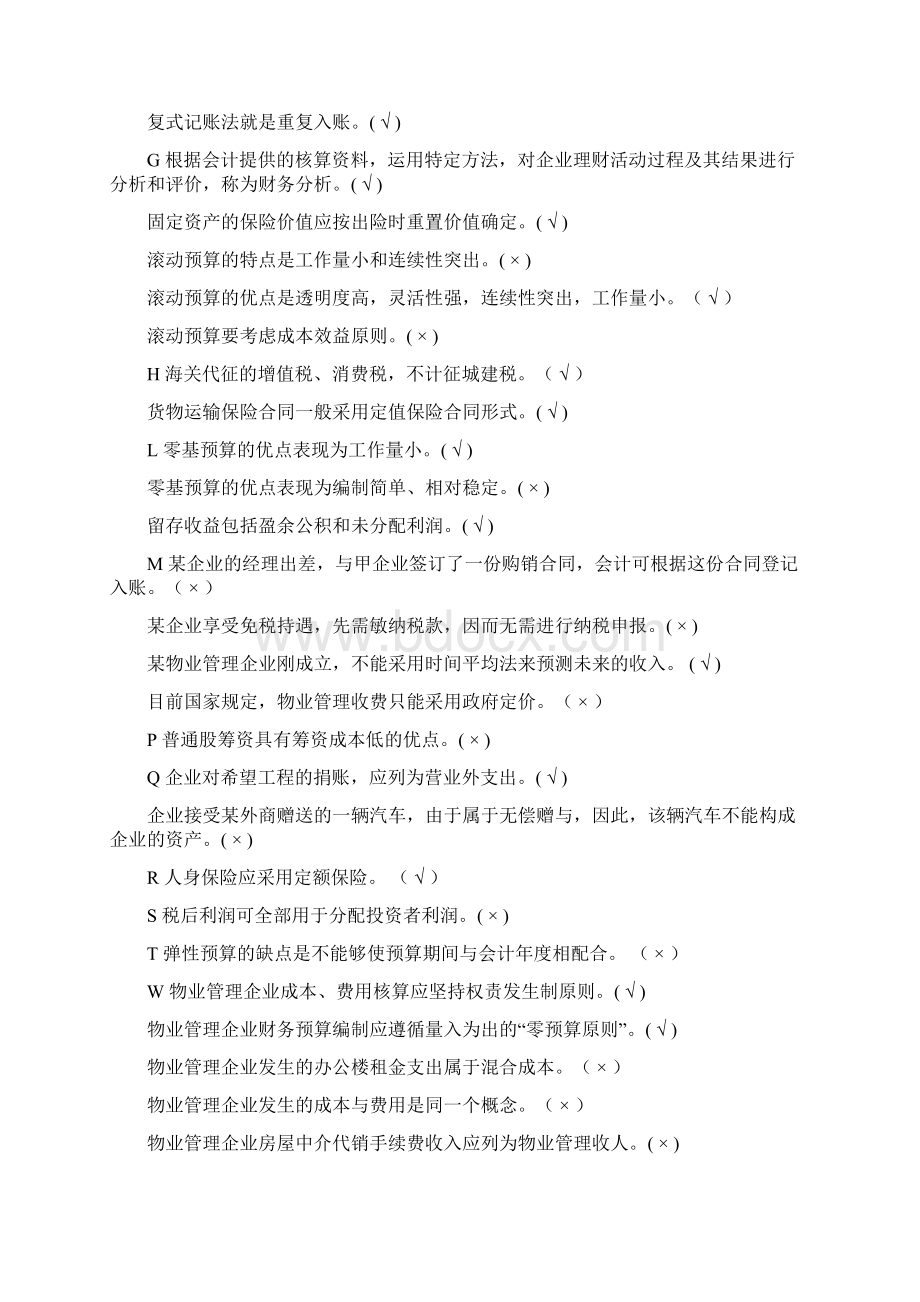 3+物业管理财税基础.docx_第2页