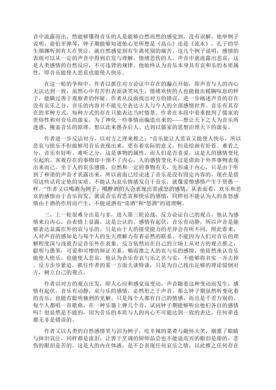 嵇康与《声无哀乐论》.docx_第2页