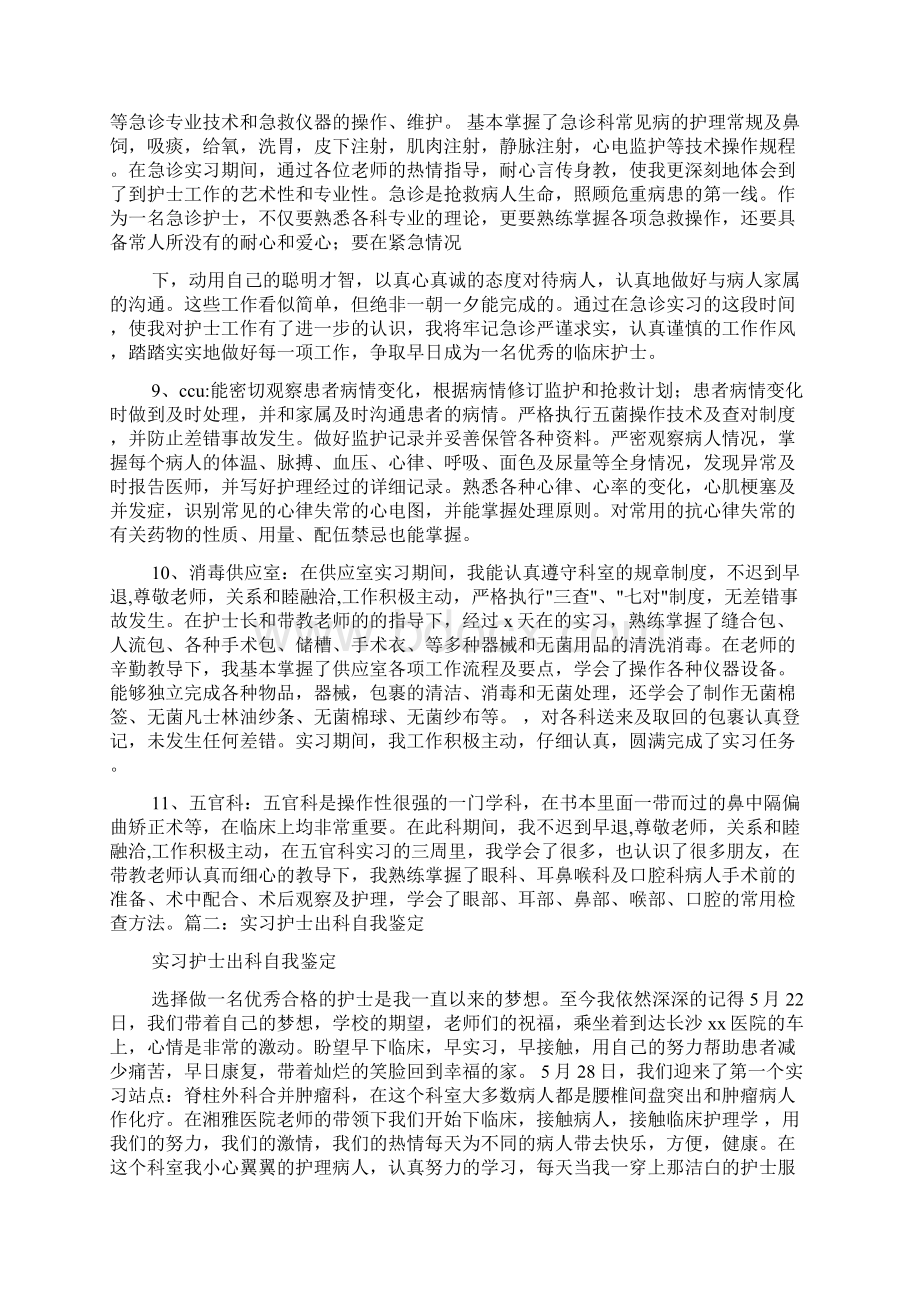 外二科护士实习自我鉴定工作总结.docx_第3页