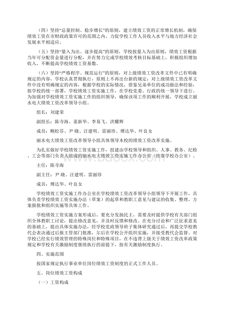 丽水电大绩效工资实施办法讨论稿4.docx_第2页