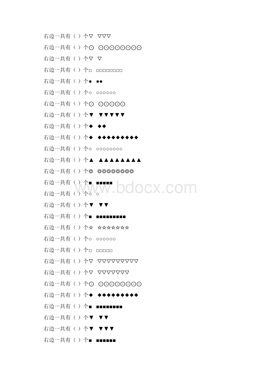 学前班数数专项练习题 124Word格式.docx_第2页