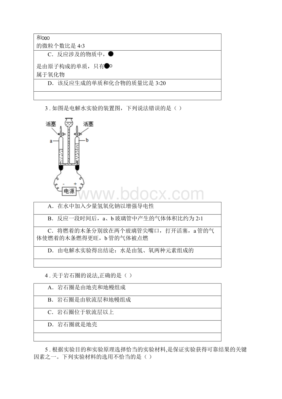 华东师大版学年九年级第二学期第一次科学教学质量检测B卷.docx_第2页