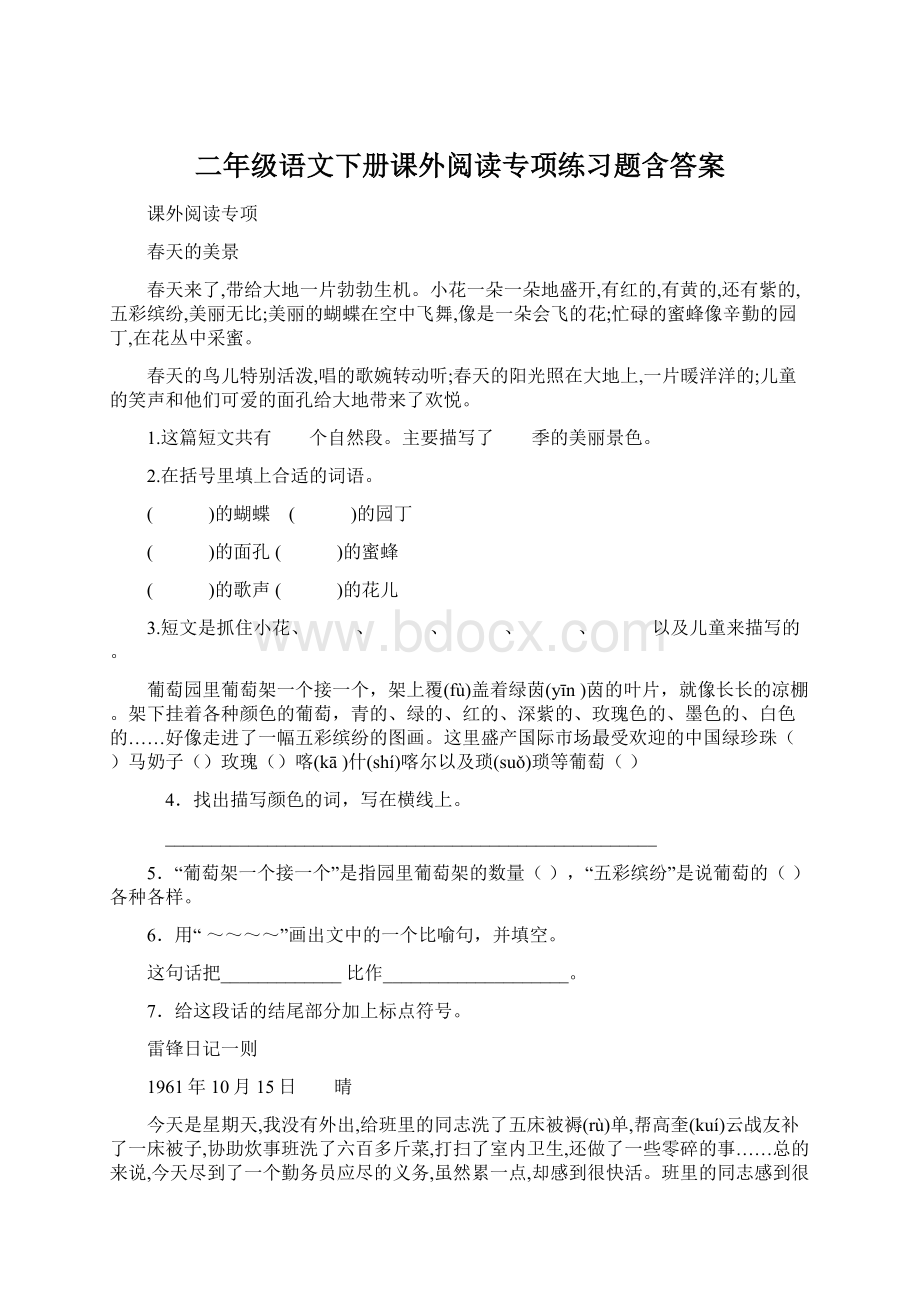 二年级语文下册课外阅读专项练习题含答案.docx