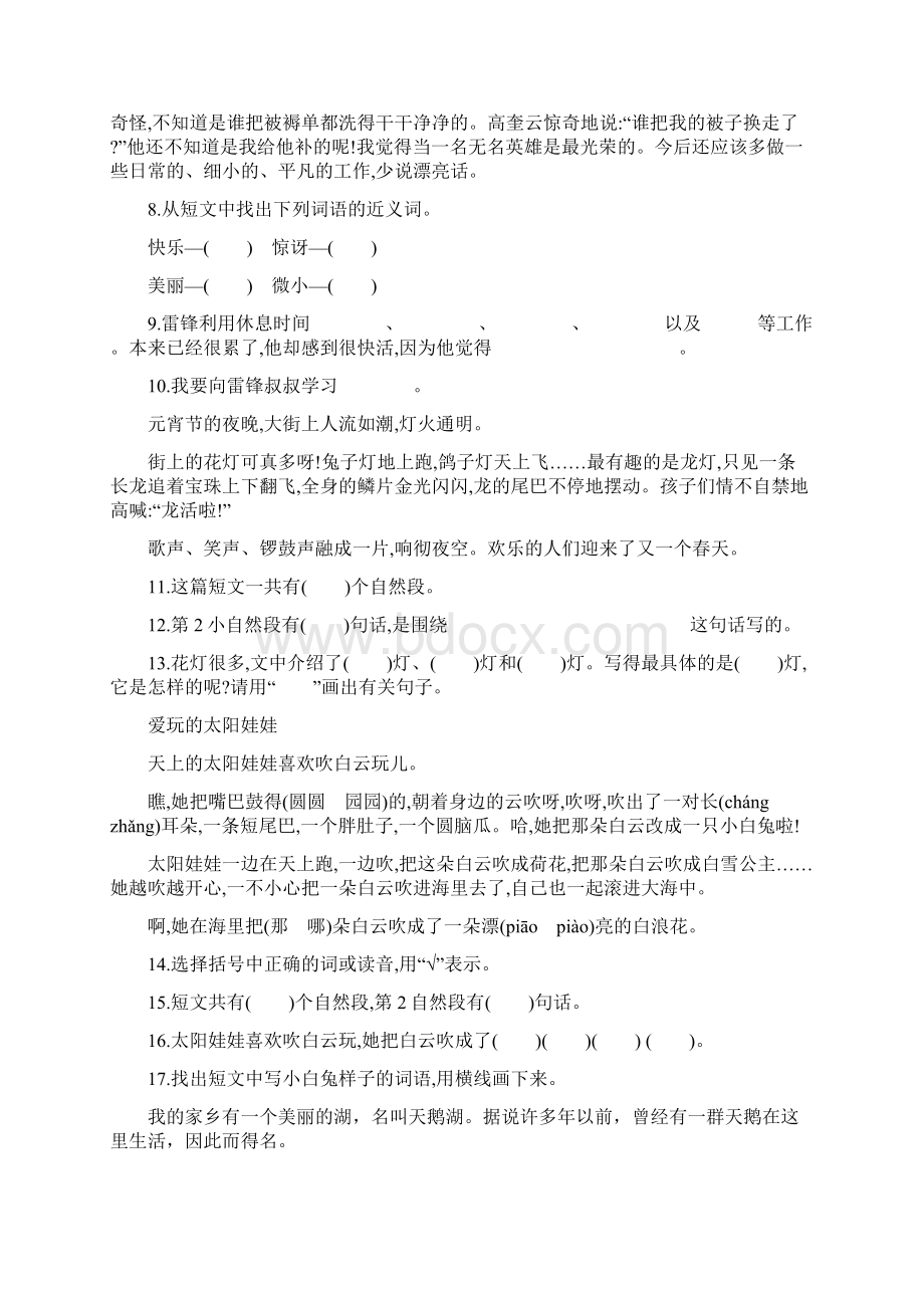 二年级语文下册课外阅读专项练习题含答案Word文件下载.docx_第2页