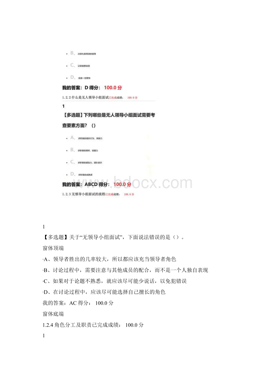 超星尔雅就业指导大四学生答案课堂测验+期末考试.docx_第2页