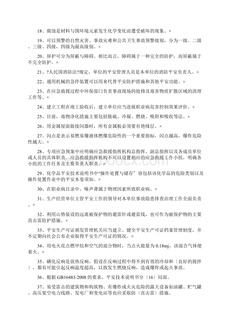 注册安全工程师考试题型.docx_第2页