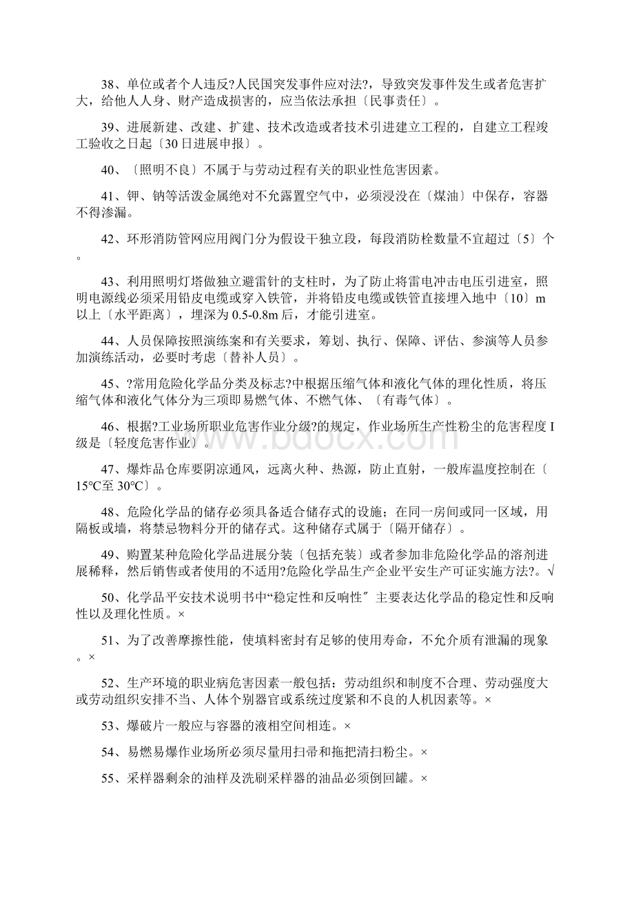 注册安全工程师考试题型.docx_第3页