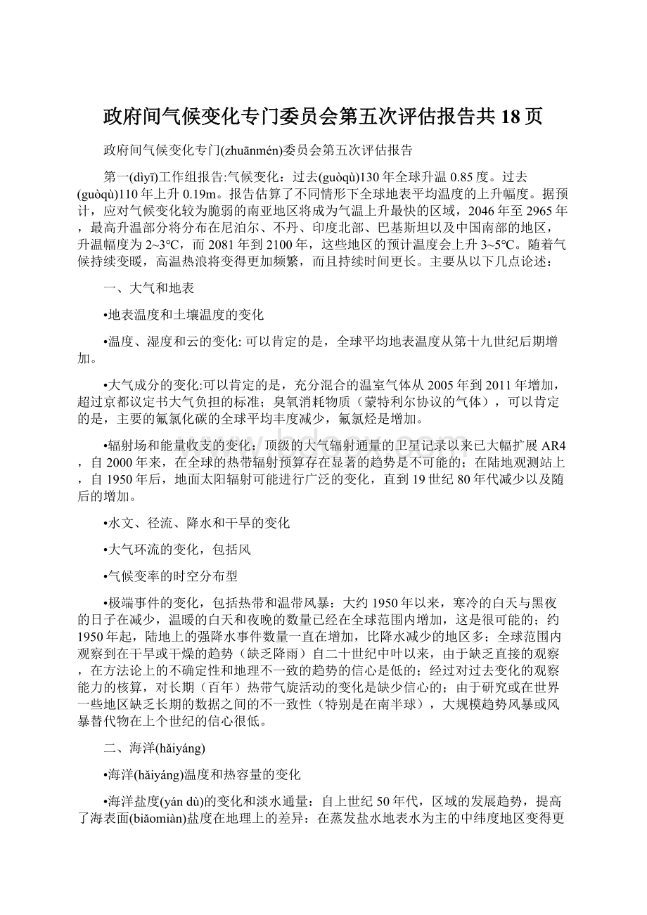 政府间气候变化专门委员会第五次评估报告共18页.docx_第1页