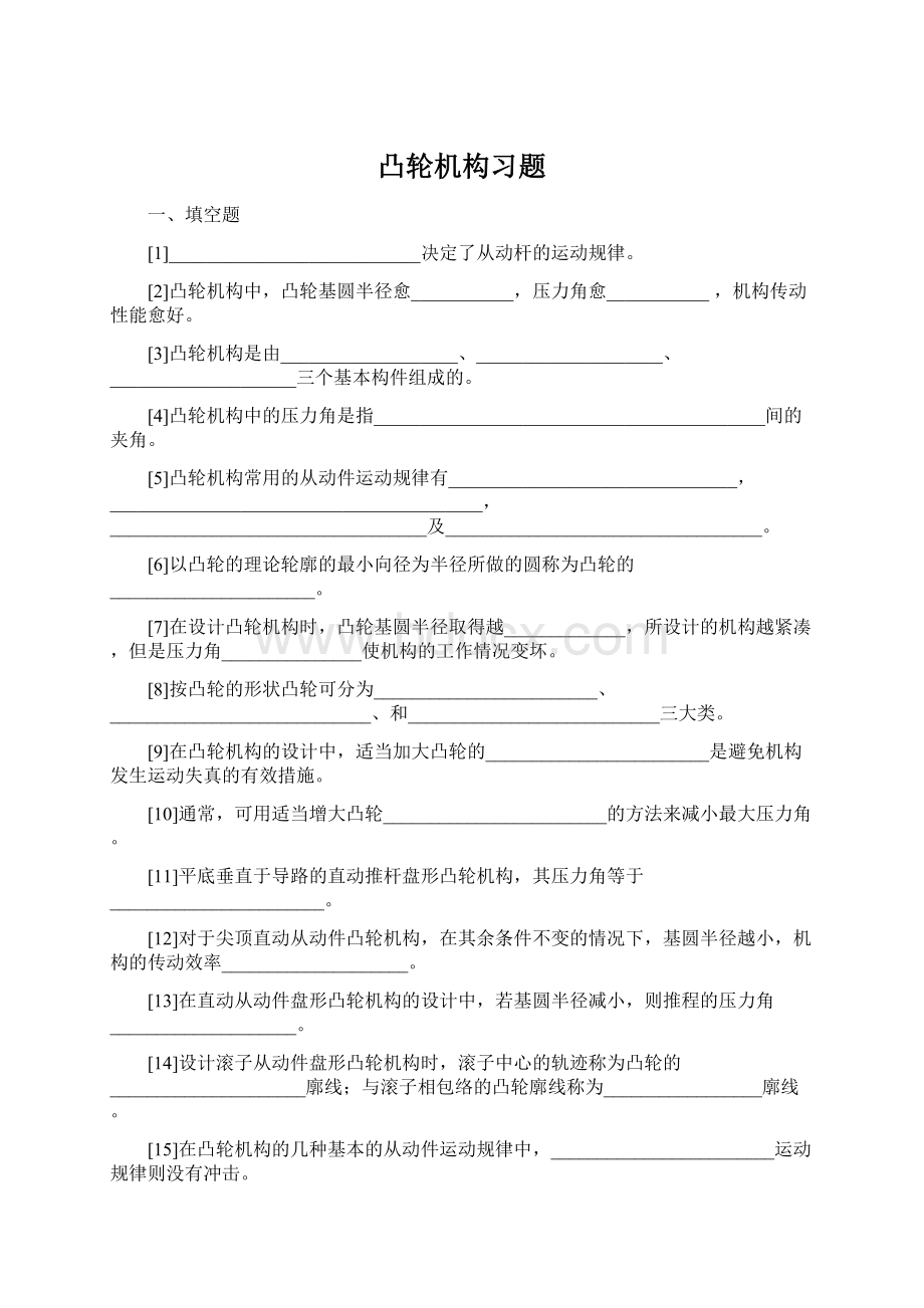 凸轮机构习题.docx