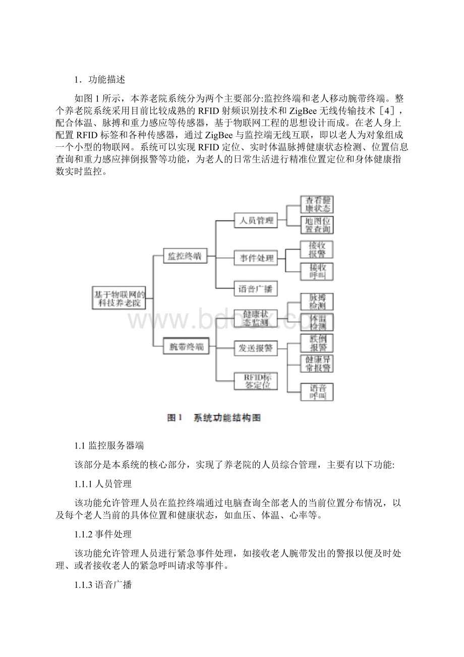 养老院监护系统Word文档格式.docx_第2页