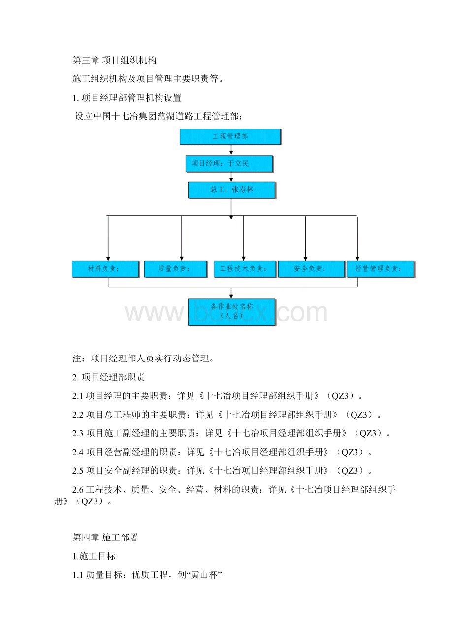 一般市政道路施工组织设计.docx_第3页