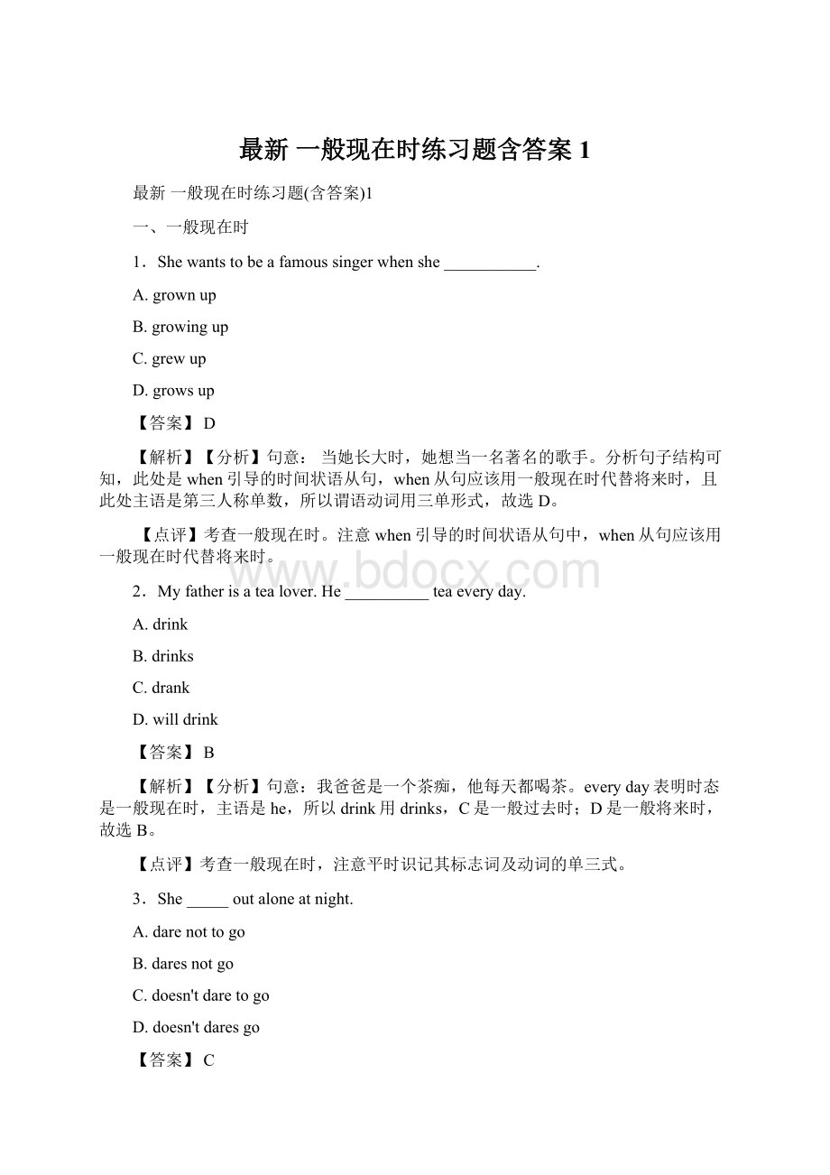 最新 一般现在时练习题含答案1Word文件下载.docx_第1页