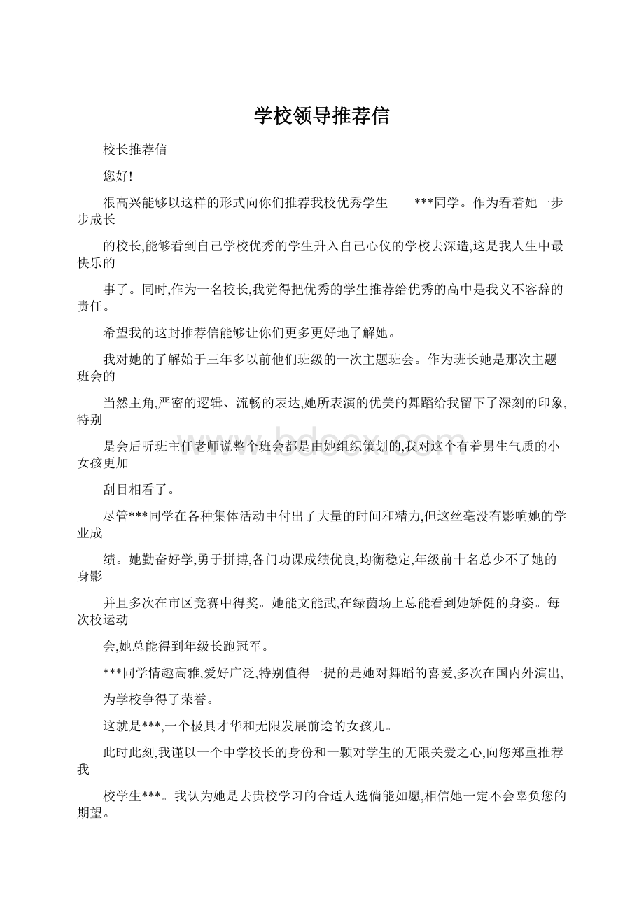 学校领导推荐信.docx_第1页