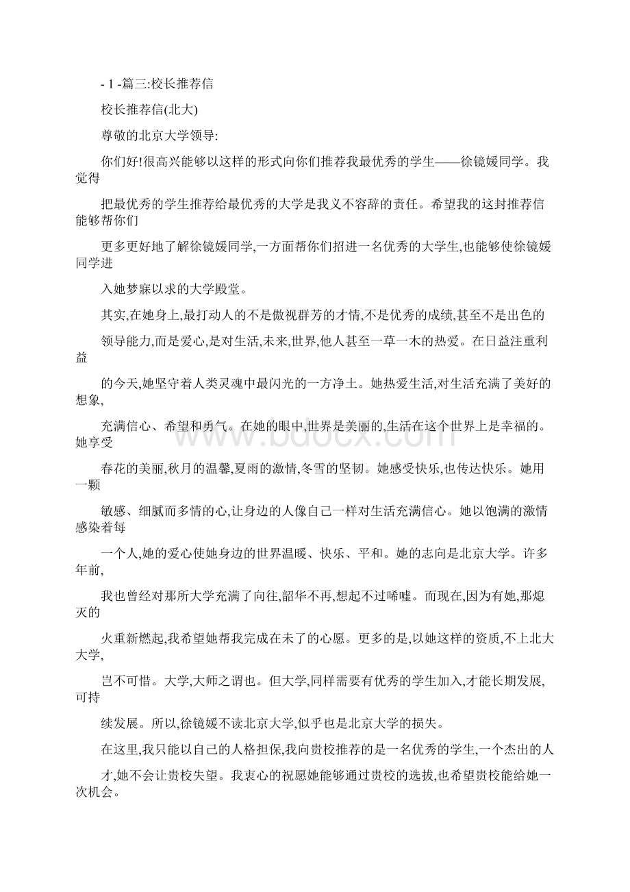 学校领导推荐信.docx_第3页