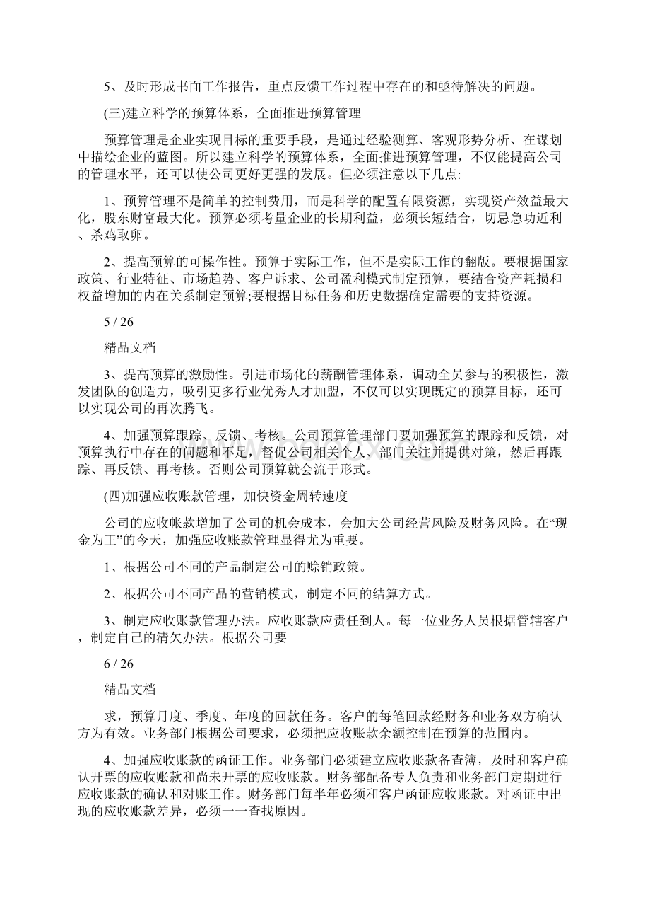 企业精细化管理实施方案.docx_第3页