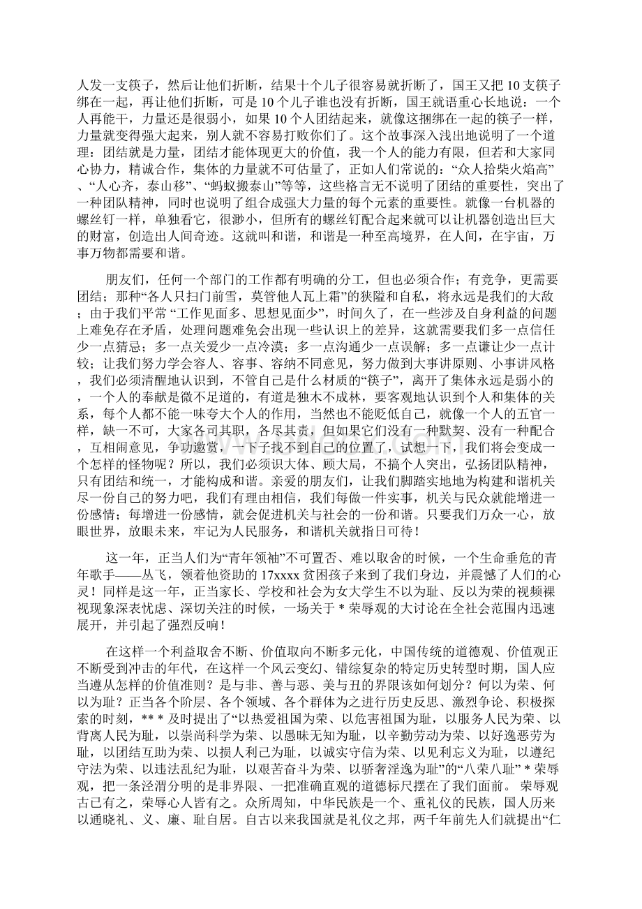 机关单位爱国演讲稿精选多篇Word下载.docx_第3页